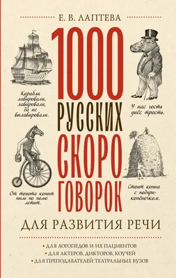 Шла Саша по шоссе…Русские народные скороговорки" | Книжный Лабиринт