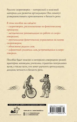 Тридцать три Егорки: Русские народные скороговорки. Серия: Книга за книгой.  Купить в Витебске — Другое . Лот 5033392709