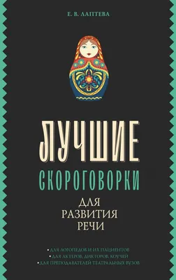  - Все-все-все загадки, скороговорки, считалки, потешки,  песенки для детей | Чуковский К.И., Маршак С.Я., Михалков С.В. и др. |  978-5-17-147139-2 | Купить русские книги в интернет-магазине.