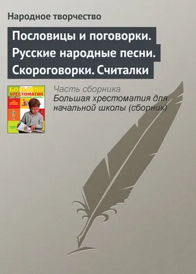 Книга "Радуга-дуга. Русские народные сказки, загадки, считалки, скороговорки,  колыбельные и песенки-потешки" - купить книгу в интернет-магазине «Москва»  ISBN: 978-985-17-0419-0, 621888