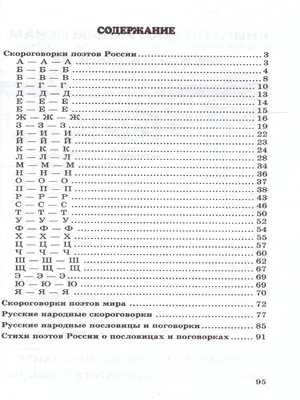 Отзывы о книге «Пословицы и поговорки. Русские народные песни. Скороговорки.  Считалки», рецензии на книгу , рейтинг в библиотеке Литрес