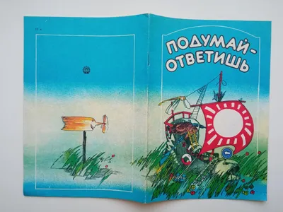 Отгадай, малыш! Русские народные загадки - Автор не укаан. Доставка по  России - SHOP-RE-BOOKS - магазин прочитанных книг