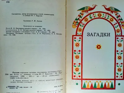 Подумай и отгадай. Русские народные загадки - купить с доставкой по  выгодным ценам в интернет-магазине OZON (1008984196)