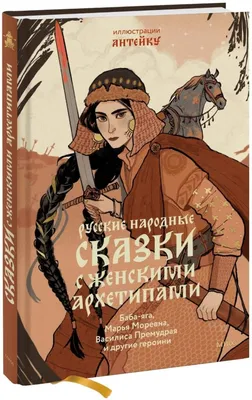 Книга Русские народные сказки 128 стр 9785353056645 купить в Новосибирске -  интернет магазин Rich Family