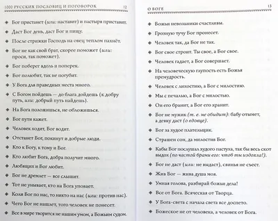 1000 русских пословиц и поговорок Даль Владимир Иванович, цена — 0 р.,  купить книгу в интернет-магазине