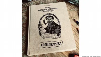 Пословицы и поговорки.Русский народный фольклор | Мудрые Мысли Вселенной |  Дзен