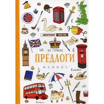 ЕГЭ по русскому языку: производные предлоги для №1 и №14 | Русский и  Литература | Дзен