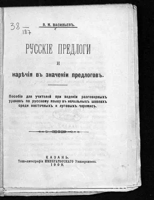 Русские предлоги и наречия в значении предлогов | Президентская библиотека  имени Б.Н. Ельцина