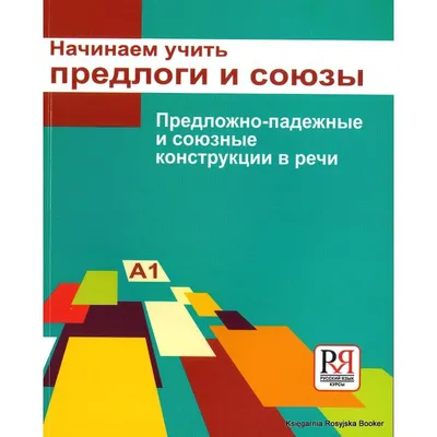 Скачать курс «Обидные русские ошибки в английских предлогах» [Инглекс]