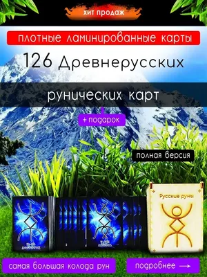 Русские руны мини 55шт в интернет-магазине Ярмарка Мастеров по цене 500 ₽ –  M3DE6BY | Руны, Нижний Тагил - доставка по России