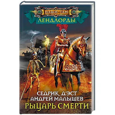 Рыцарь Русской земли | Православный портал Покров