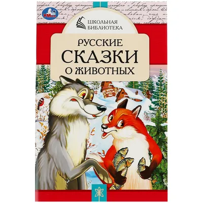 Книга Любимые русские сказки. Виммельбух - купить детской художественной  литературы в интернет-магазинах, цены на Мегамаркет | 39006