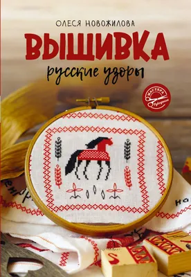 Купить 1458 Набор для вышивания ОВЕН 'Русские узоры.Кошка' 23*34см оптом со  склада в Санкт-Петербурге в компании Айрис