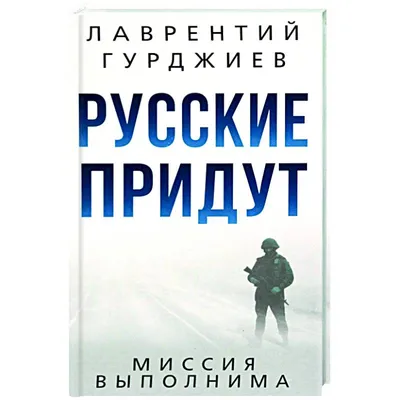  - Знаменитые русские за границей | Сергей Нечаев |  978-5-462-00945-7 | Купить русские книги в интернет-магазине.