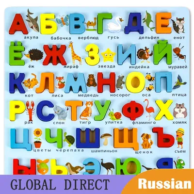 Русский алфавит слова-пазлы для детей, обучающие игрушки для дошкольников,  головоломки, деревянная доска Монтессори для ранних букв для – лучшие  товары в онлайн-магазине Джум Гик
