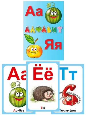 Буквы, цифры Раскрашивай и учись. Русский алфавит для детей от 2 лет в  продаже на , купить раскраски для детей по выгодным ценам в Минске