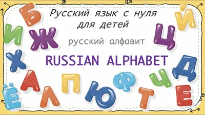 Иллюстрация 1 из 3 для Русский язык. Визуальный словарь с правилами. Русский  язык в картинках для современных детей - Филипп Алексеев | Лабиринт -  книги. Источник: Лабиринт