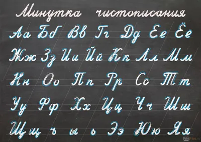 Прописные буквы русского алфавита для первоклассников распечатать