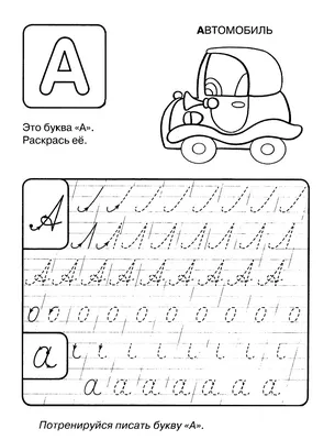 Прописи буквы по точкам