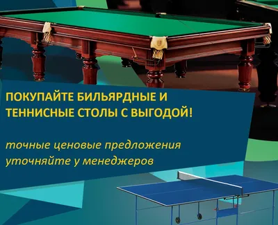 Столы для русской пирамиды особенности, характеристики, отличия, как  выбрать | Интернет-магазин бильярда "1000 Киёв"