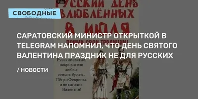 Половина жителей России отвергает День св. Валентина