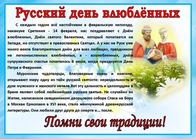 Исконно русский день влюбленных. День семьи, любви и верности. | Сбежали в  деревню | Дзен