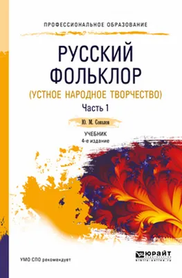 Русский фольклор. Серия "Классики и современники": 150 грн. - Книги /  журналы Черкассы на Olx