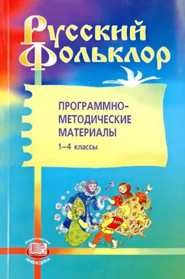 Музыкальная культура Сибири. Электронный каталог: Русский фольклор