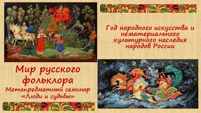 Русский фольклор, сын домового, …» — создано в Шедевруме