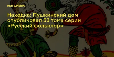 Русский фольклор. — купить в интернет-магазине по низкой цене на Яндекс  Маркете