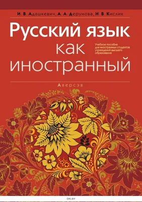 Просто о сложном: грамматика русского языка в таблицах, схемах и заданиях