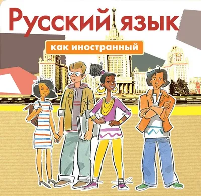 5 приколов от иностранцев о том, как сложно учить русский язык | Смешанные  эмоции, Школьная жизнь, Мемы