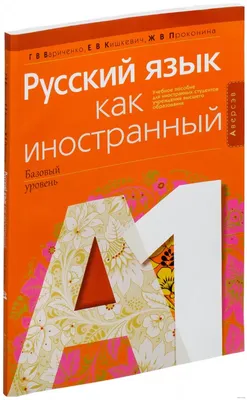 Русский язык для иностранцев — купить лицензию, цена на сайте Allsoft