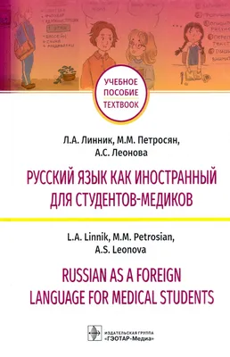 Русский язык для иностранцев. Картинно-ситуативный словарь русского языка.  Ванников Юрий, Щукин Анатолий