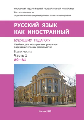 Книга Русский язык для иностранцев словарь картинно - ситуативный  (ID#1647124066), цена: 760 ₴, купить на 