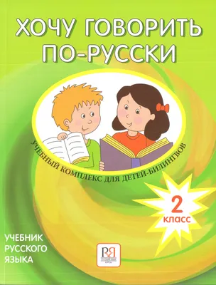 СОРОКА 2. Русский язык для детей. Учебник : Marianna Avery: : Books