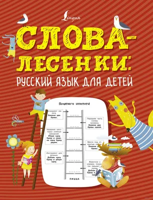 Иллюстрация 5 из 13 для Русский язык для детей. Большой самоучитель -  Филипп Алексеев | Лабиринт - книги.