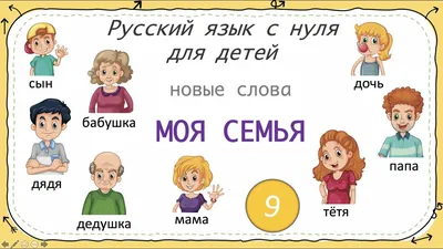 Русский язык для детей 3-7 лет