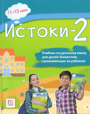 Русский язык для детей в Сингапуре 🏫 Школа русского языка