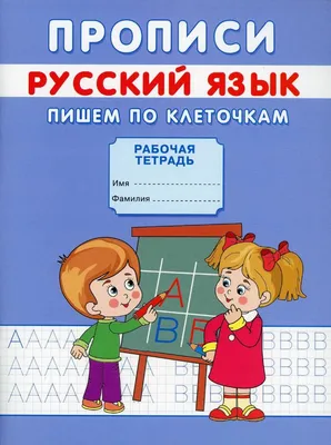 Русский язык для детей билингвов — Школа русского языка для детей