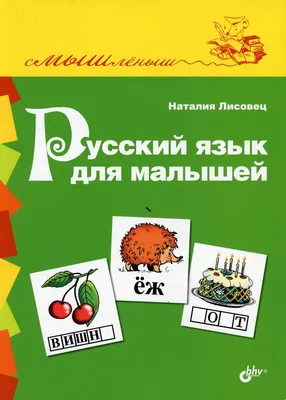 Русский язык для детей. Все плакаты в одной книге: 11 больших цветных  плакатов — купить книги на русском языке в DomKnigi в Европе