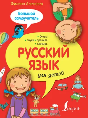 СОРОКА 1. Русский язык для детей. Учебник : Marianna Avery: : Books