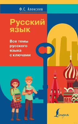 Русский язык. 5 - 9 класс" Вера Бабайцева | отзывы