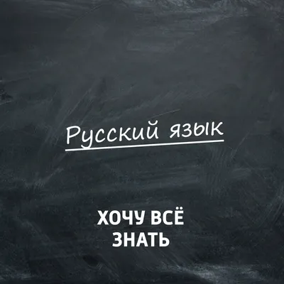 Фон для презентации школа русский язык (80 фото) » ФОНОВАЯ ГАЛЕРЕЯ КАТЕРИНЫ  АСКВИТ