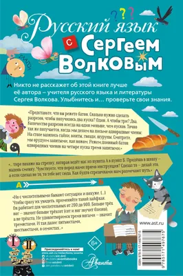 Русский язык с Сергеем Волковым Сергей Волков : купить в Минске в  интернет-магазине — 