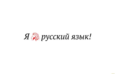 Лингвисты оценили предложение переименовать русский язык в московский — РБК