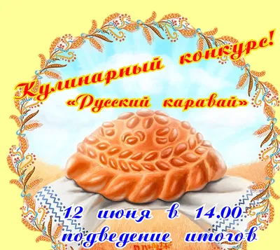 Каравай 1,2 кг | каталог продукции «Русский Хлеб»