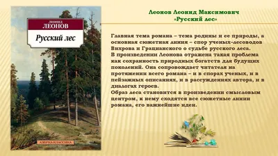 Арт-час «Русский лес и русская душа»