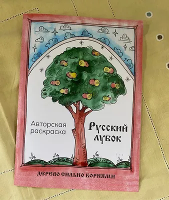 Книжка-раскраска «Русский лубок» в интернет-магазине Ярмарка Мастеров по  цене 297.5 ₽ – T0LFKRU | Книги, Северск - доставка по России