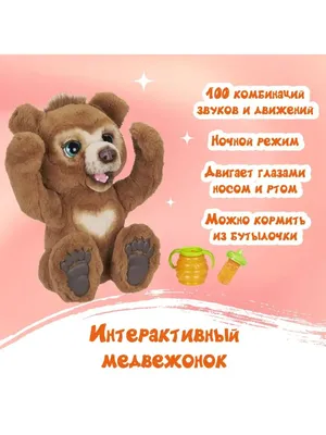 E4591 FurReal Friends Русский мишка (id 100304235), купить в Казахстане,  цена на 